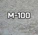 Бетон М100/B7,5